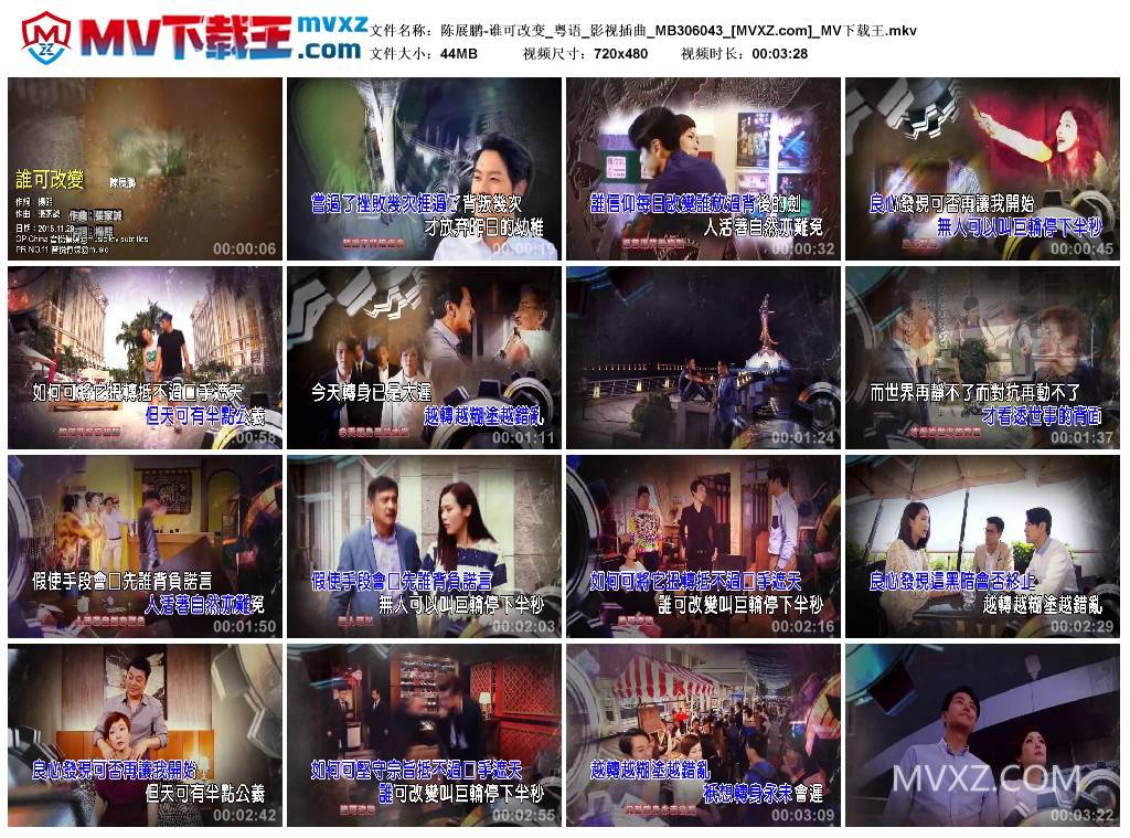 陈展鹏-谁可改变_粤语_影视插曲_MB306043